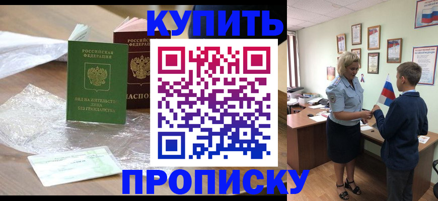 прописка для работы в Моршанске