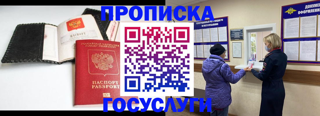 прописка штамп в Моршанске