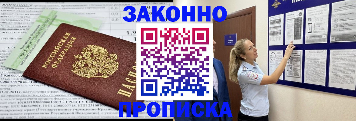 прописка регистрация в Моршанске