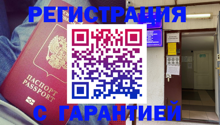 прописка гарантия в Моршанске